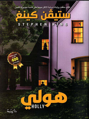cover image of هولي